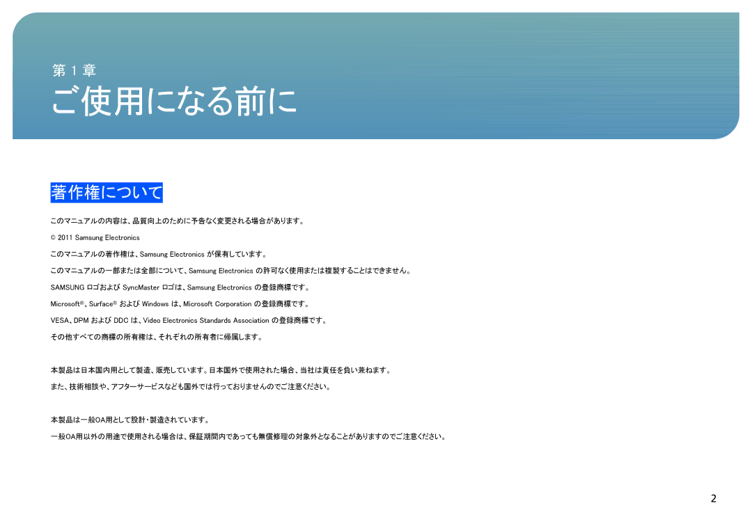 Samsung LH40SFWTGC/ZA, LH40SFWTGC/XJ manual ご使用になる前に, 著作権について 