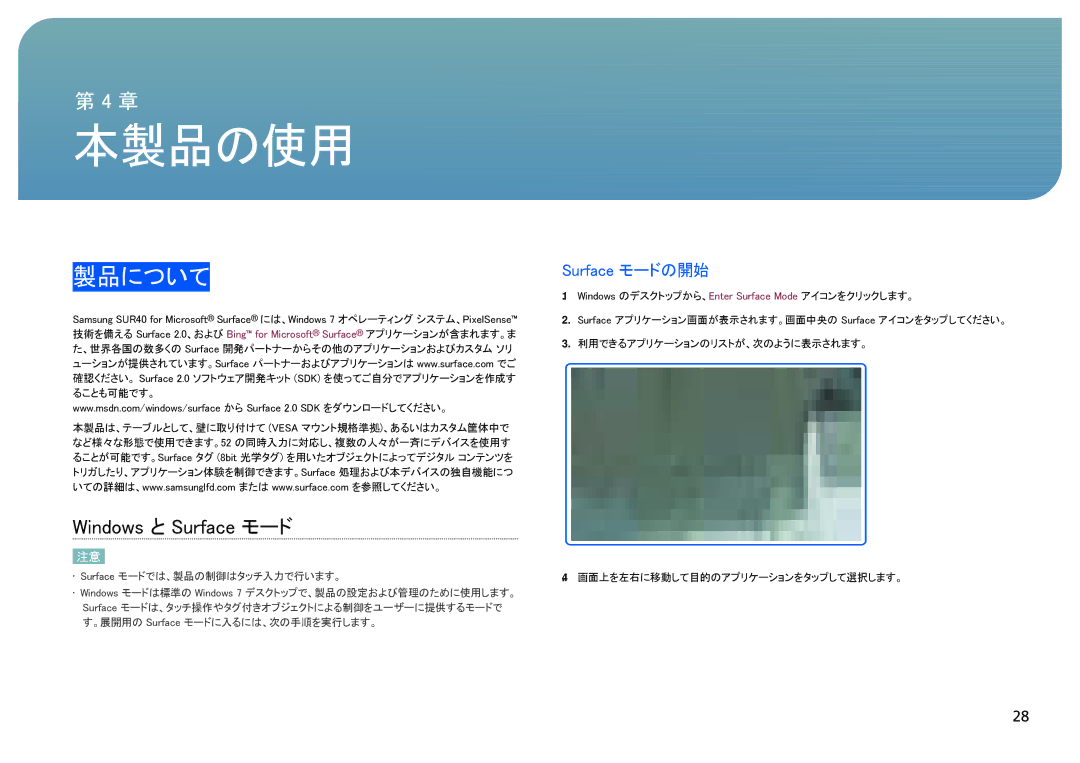 Samsung LH40SFWTGC/ZA, LH40SFWTGC/XJ manual 製品について, Windows と Surface モード, Surface モードの開始 