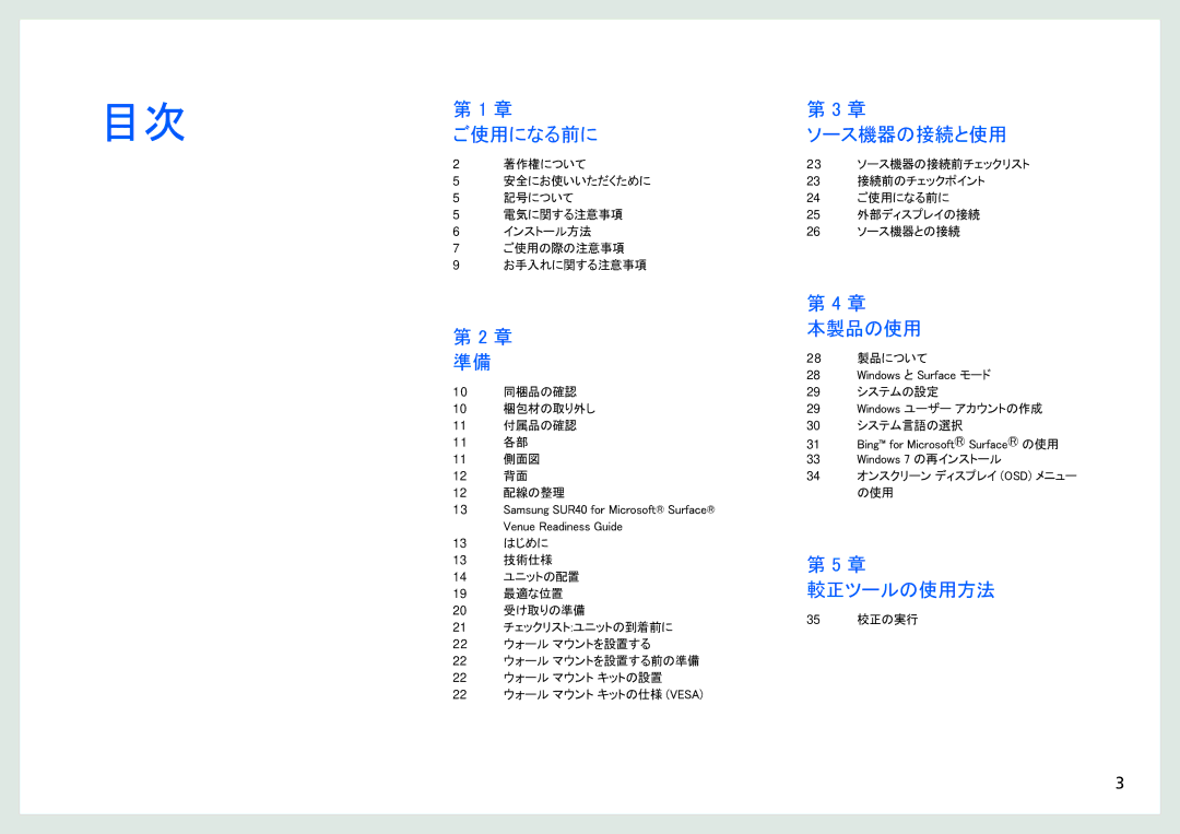 Samsung LH40SFWTGC/XJ, LH40SFWTGC/ZA manual ソース機器の接続と使用 