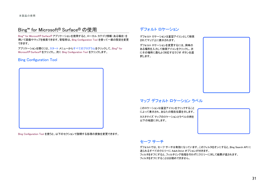 Samsung LH40SFWTGC/XJ manual Bing for Microsoft Surface の使用, Bing Configuration Tool, マップ デフォルト ロケーション ラベル, セーフ サーチ 