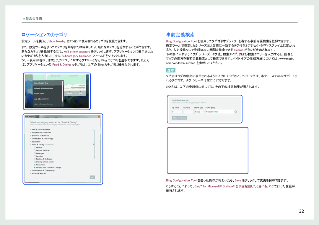 Samsung LH40SFWTGC/ZA, LH40SFWTGC/XJ manual ロケーションのカテゴリ, 事前定義検索 