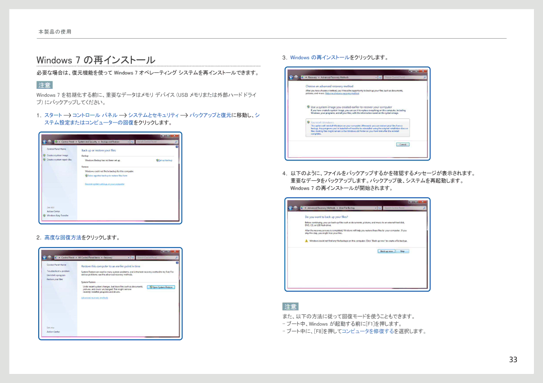 Samsung LH40SFWTGC/XJ, LH40SFWTGC/ZA manual Windows 7 の再インストール, Windows の再インストールをクリックします。 