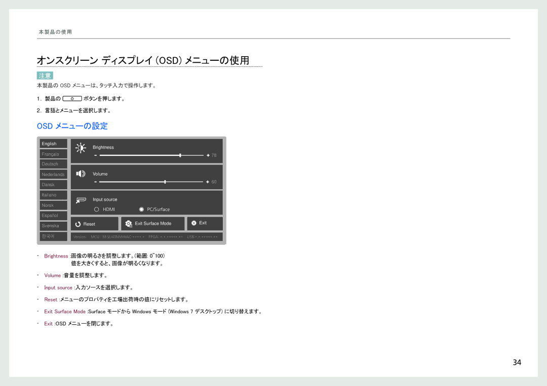 Samsung LH40SFWTGC/ZA, LH40SFWTGC/XJ manual オンスクリーン ディスプレイ Osd メニューの使用, Osd メニューの設定 