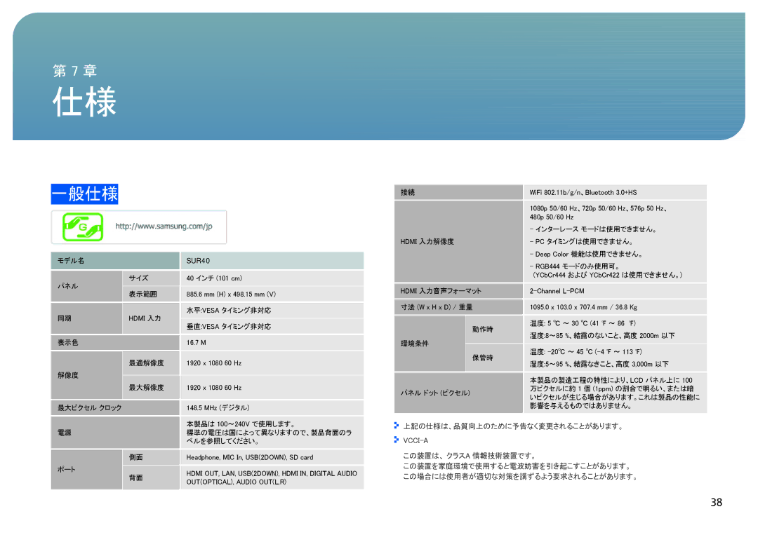 Samsung LH40SFWTGC/ZA, LH40SFWTGC/XJ manual 一般仕様, SUR40 