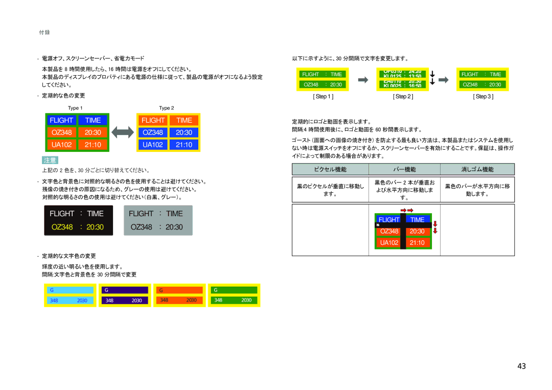 Samsung LH40SFWTGC/XJ, LH40SFWTGC/ZA manual Flight Time, ピクセル機能 バー機能 消しゴム機能 