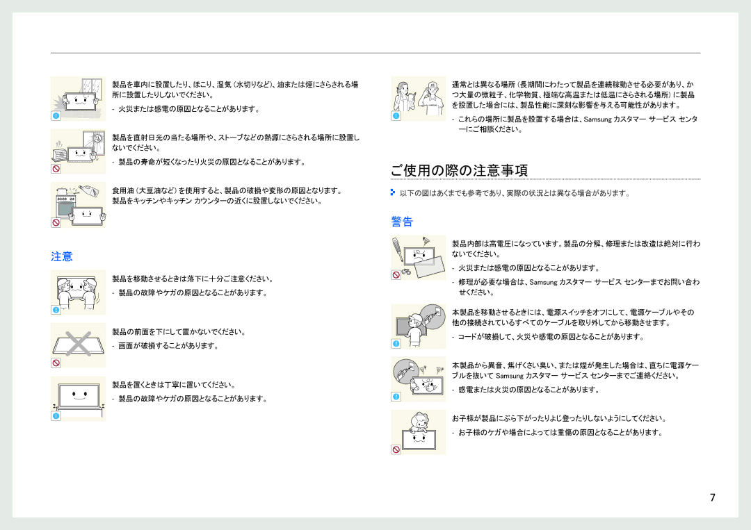 Samsung LH40SFWTGC/XJ, LH40SFWTGC/ZA manual ご使用の際の注意事項 