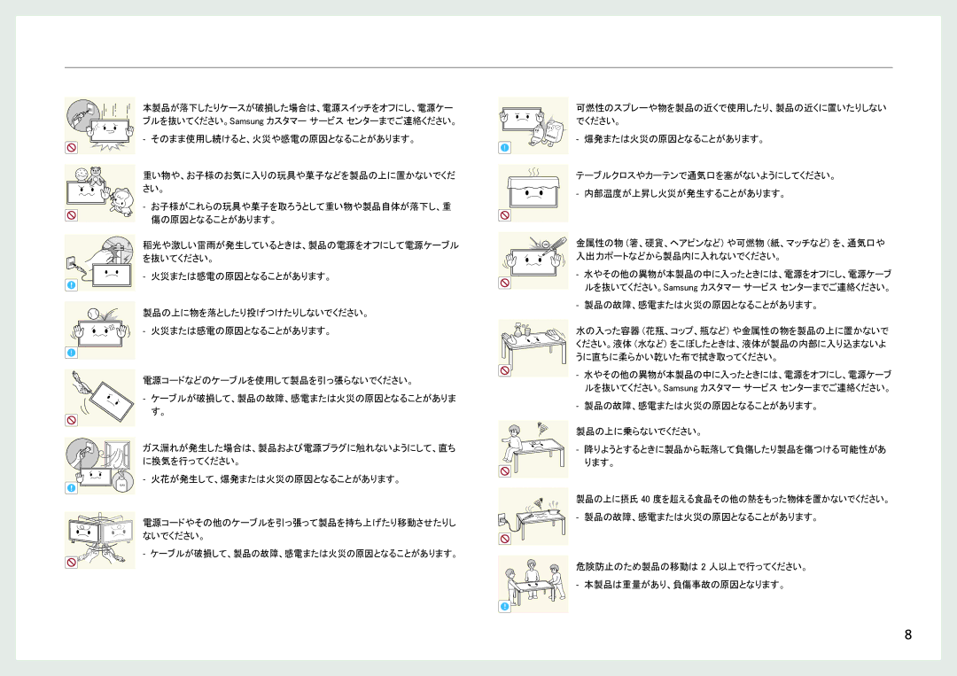 Samsung LH40SFWTGC/ZA, LH40SFWTGC/XJ manual 製品の上に乗らないでください。 降りようとするときに製品から転落して負傷したり製品を傷つける可能性があ ります。 