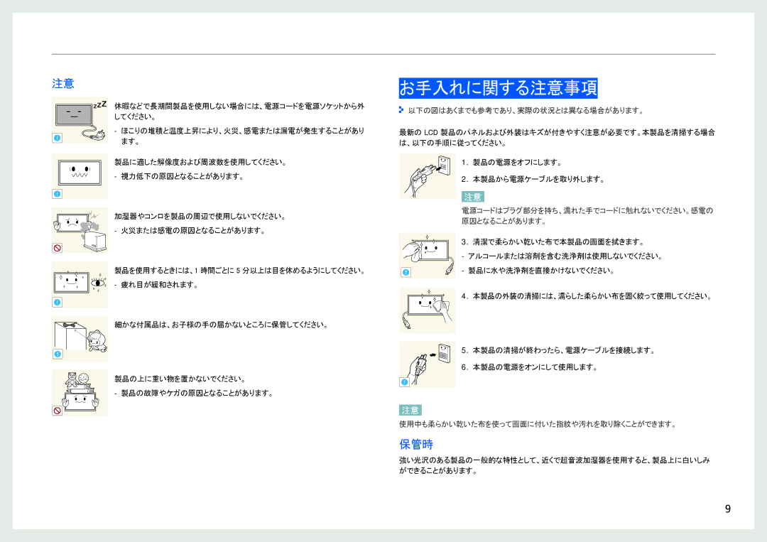 Samsung LH40SFWTGC/XJ, LH40SFWTGC/ZA manual お手入れに関する注意事項, 保管時 