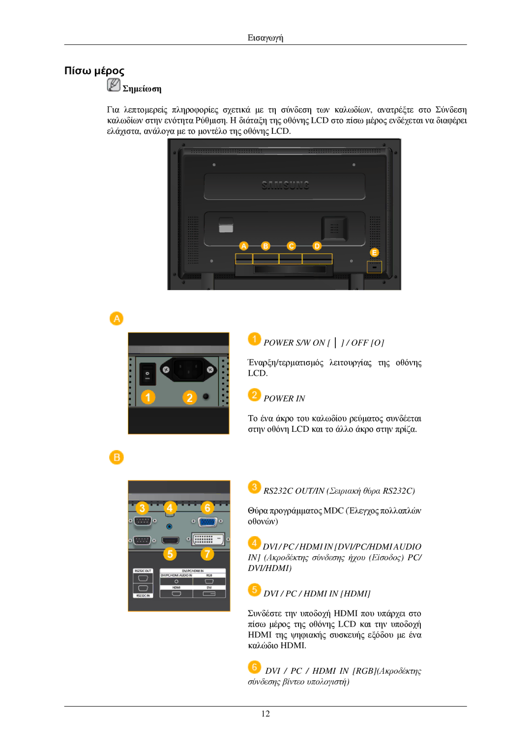 Samsung LH40TCQMBG/EN, LH40TCUMBG/EN, LH46TCUMBG/EN, LH40TCUMBC/EN manual Πίσω μέρος, Power 