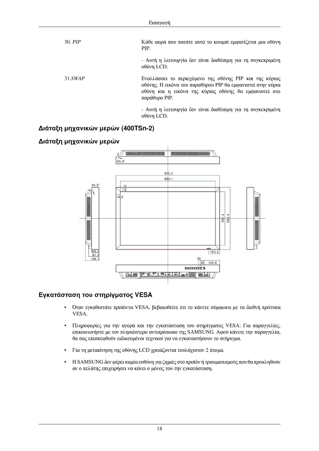 Samsung LH40TCUMBC/EN, LH40TCUMBG/EN, LH40TCQMBG/EN, LH46TCUMBG/EN manual Ριρ 