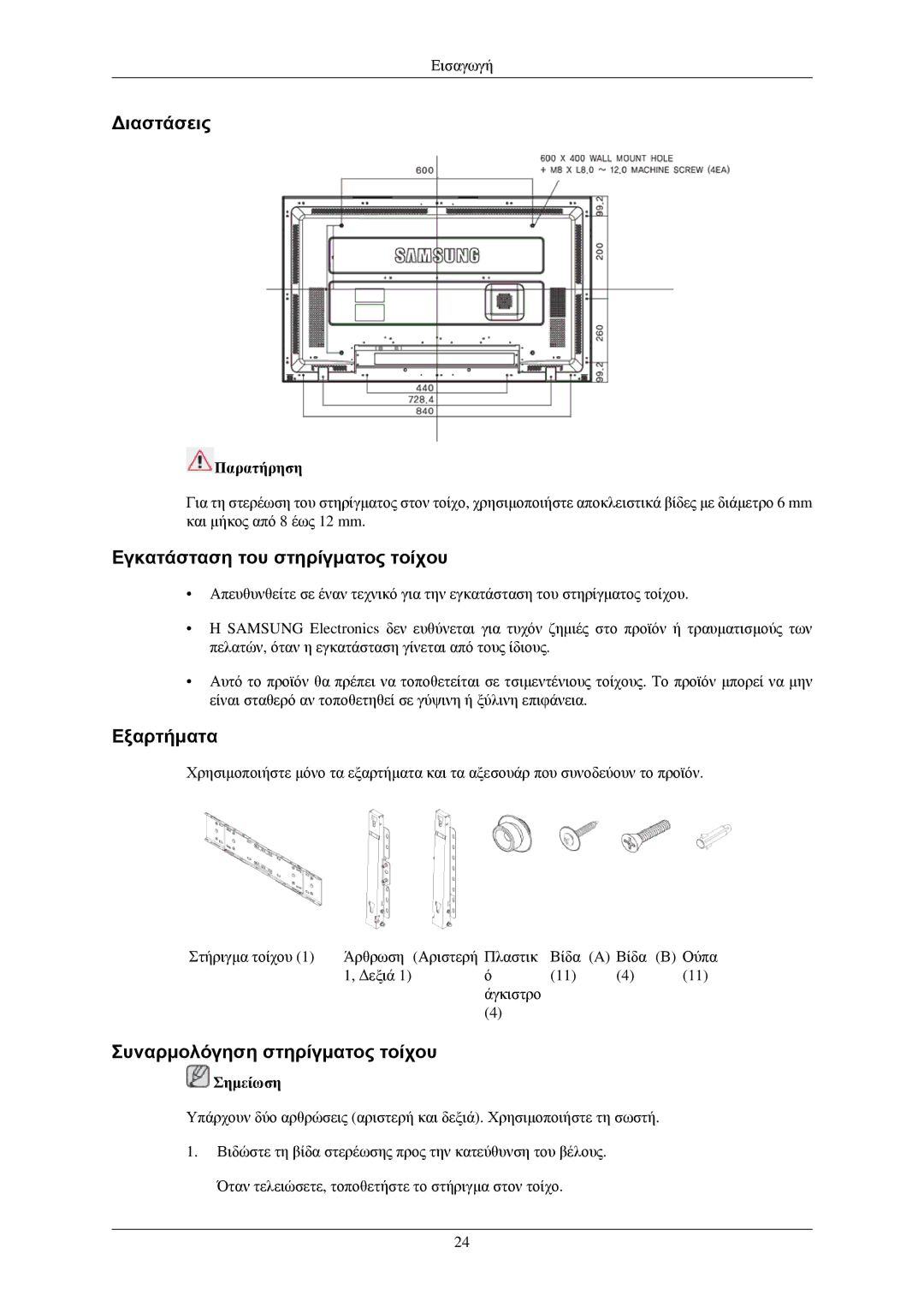 Samsung LH40TCQMBG/EN, LH40TCUMBG/EN, LH46TCUMBG/EN, LH40TCUMBC/EN manual Διαστάσεις 