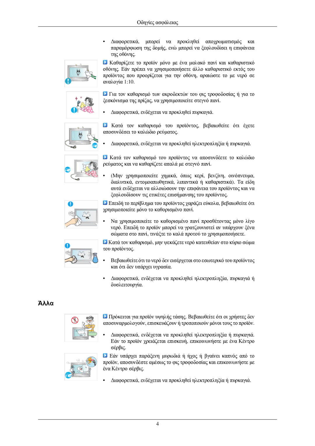 Samsung LH40TCQMBG/EN, LH40TCUMBG/EN, LH46TCUMBG/EN, LH40TCUMBC/EN manual Άλλα 