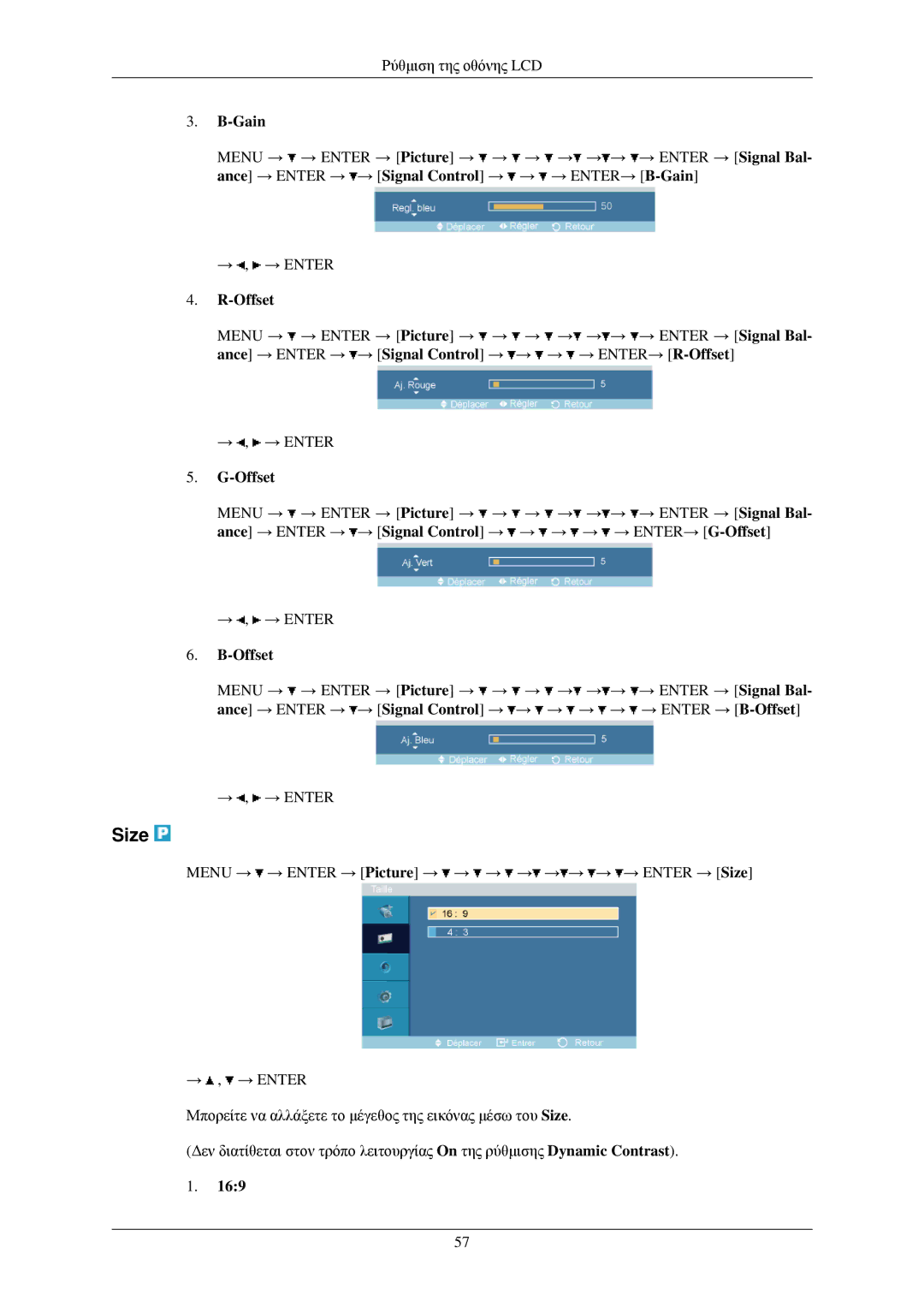 Samsung LH40TCQMBG/EN, LH40TCUMBG/EN, LH46TCUMBG/EN, LH40TCUMBC/EN Menu → → Enter → Picture → → → → → → → → Enter → Size 