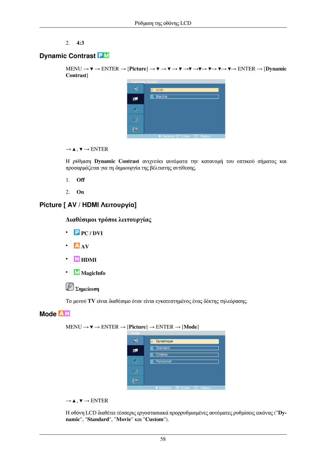 Samsung LH46TCUMBG/EN, LH40TCUMBG/EN, LH40TCQMBG/EN, LH40TCUMBC/EN Dynamic Contrast, Picture AV / Hdmi Λειτουργία, Mode, Off 