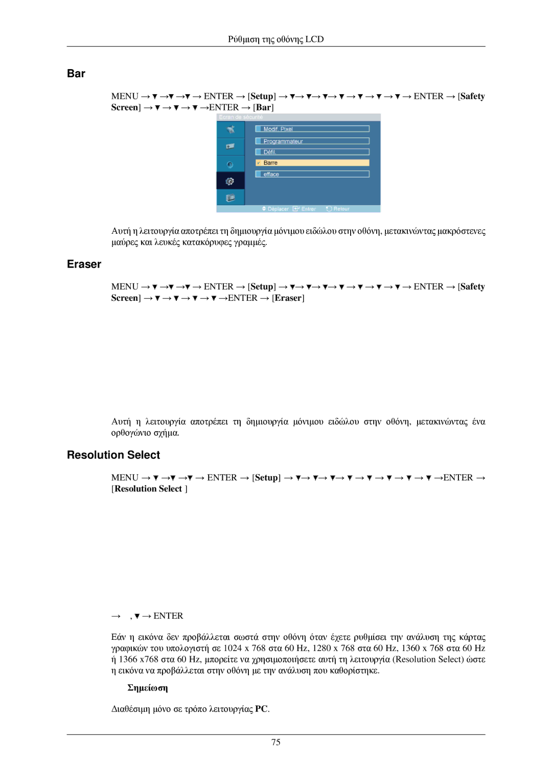 Samsung LH40TCUMBC/EN, LH40TCUMBG/EN, LH40TCQMBG/EN, LH46TCUMBG/EN manual Bar, Eraser, Resolution Select 