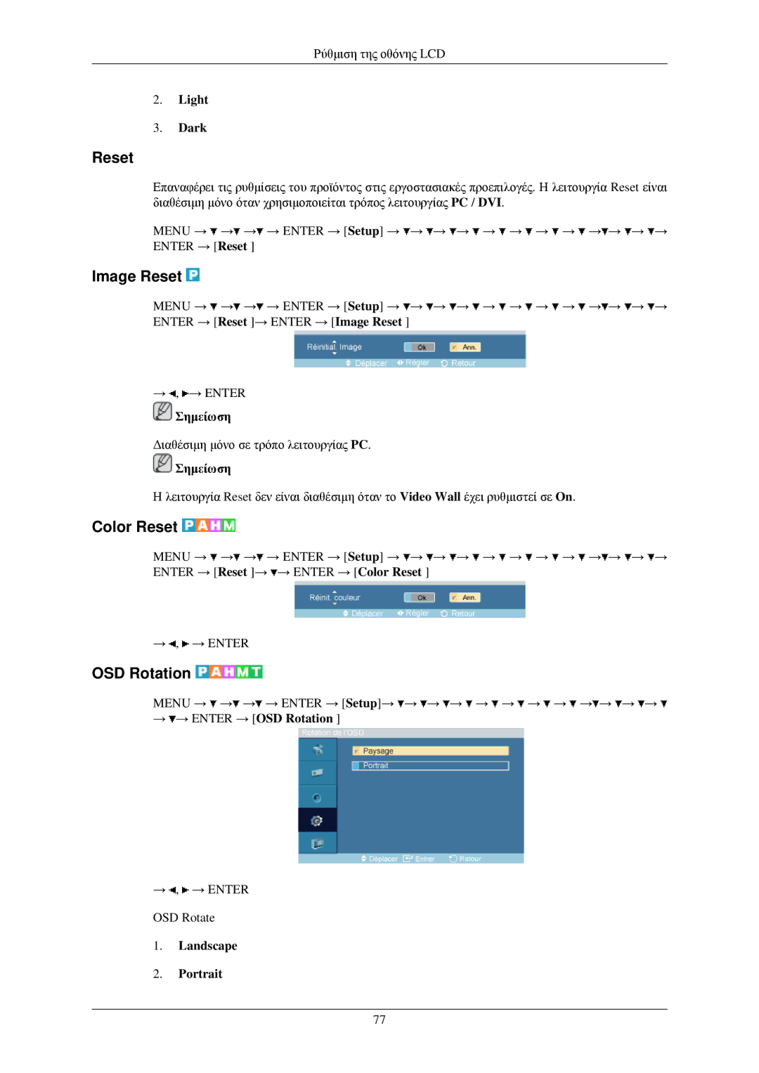 Samsung LH40TCQMBG/EN, LH40TCUMBG/EN, LH46TCUMBG/EN, LH40TCUMBC/EN manual Image Reset, Color Reset, OSD Rotation 