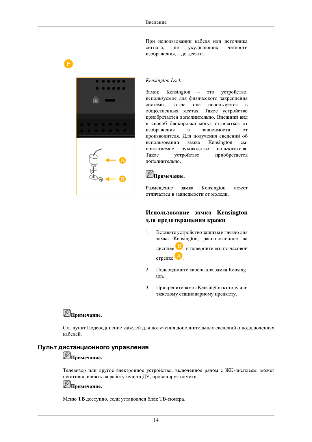 Samsung LH40TCUMBG/EN manual Пульт дистанционного управления, Kensington Lock 