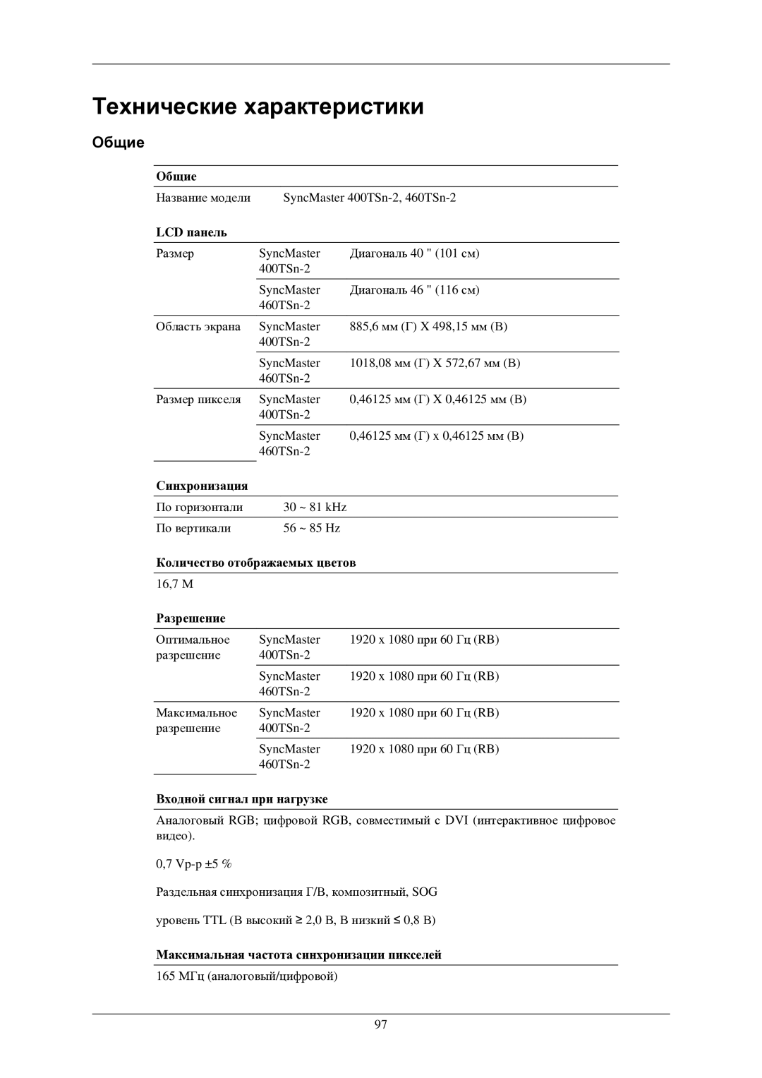 Samsung LH40TCUMBG/EN manual Общие 