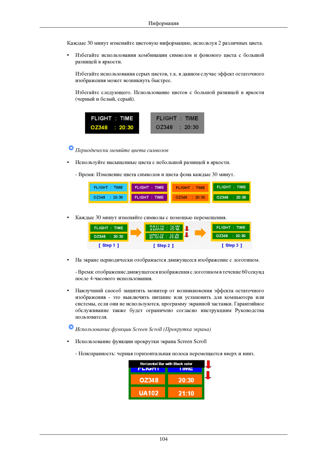 Samsung LH40TCUMBG/EN manual Периодически меняйте цвета символов 