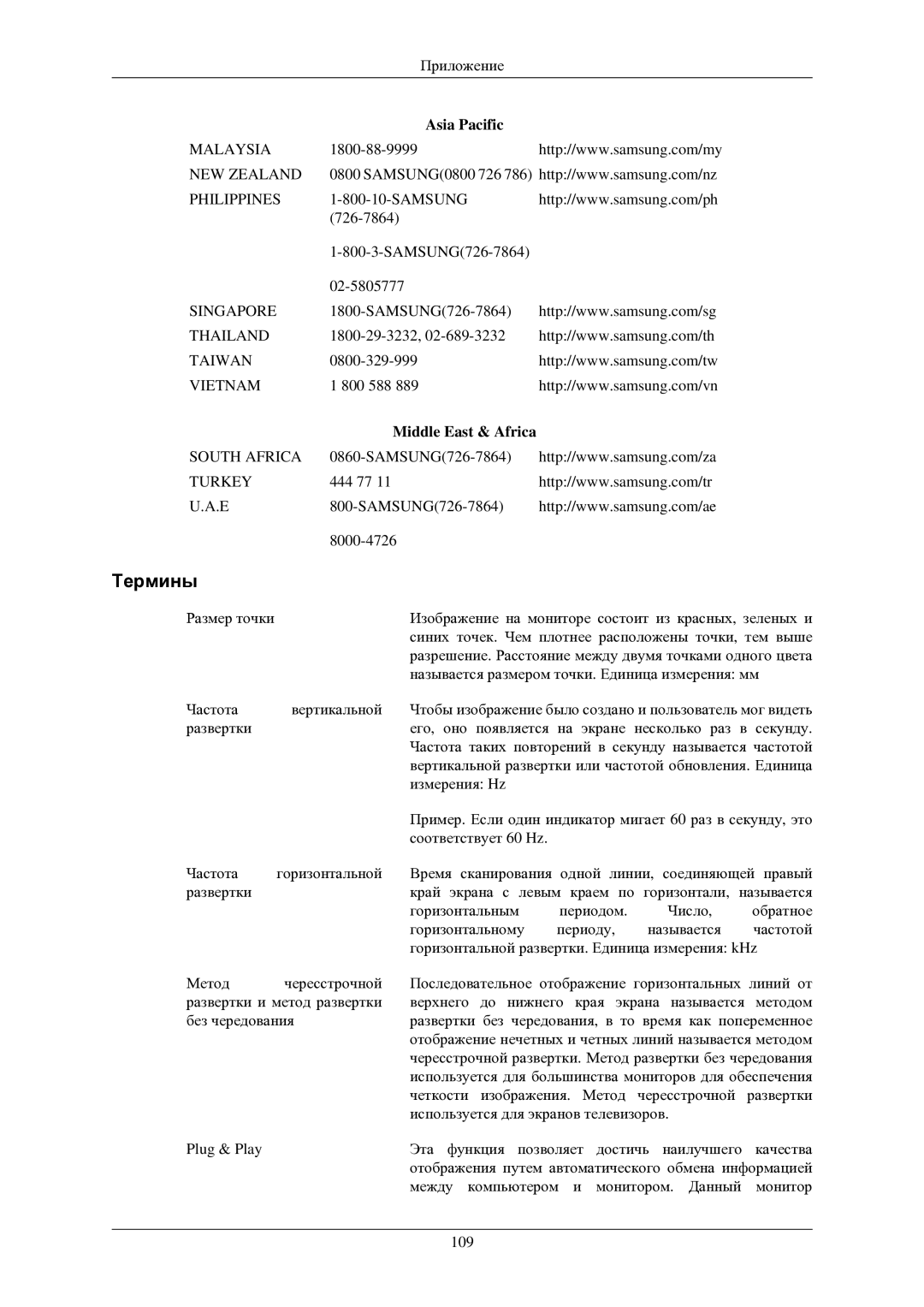 Samsung LH40TCUMBG/EN manual Термины, Middle East & Africa 