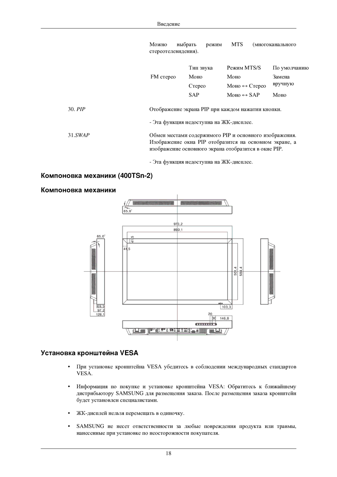 Samsung LH40TCUMBG/EN manual Swap 