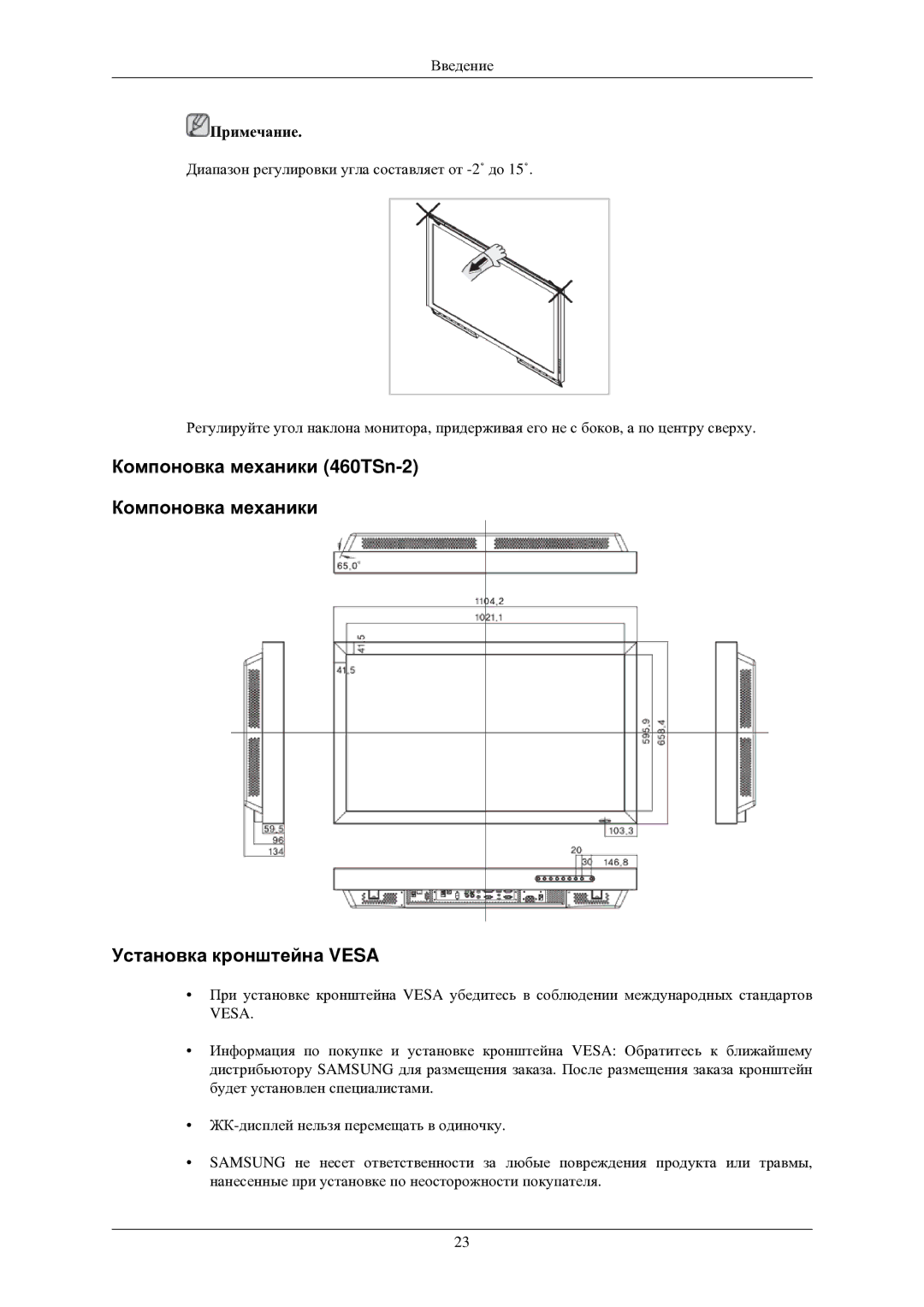 Samsung LH40TCUMBG/EN manual Примечание 