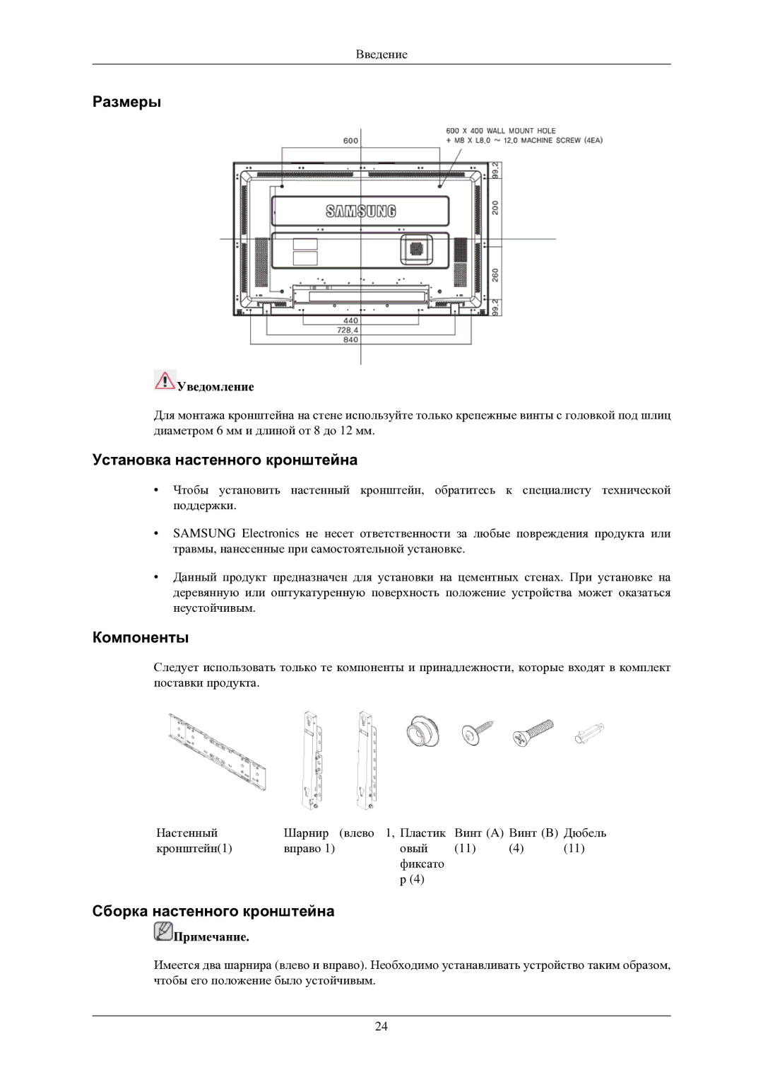 Samsung LH40TCUMBG/EN manual Размеры 