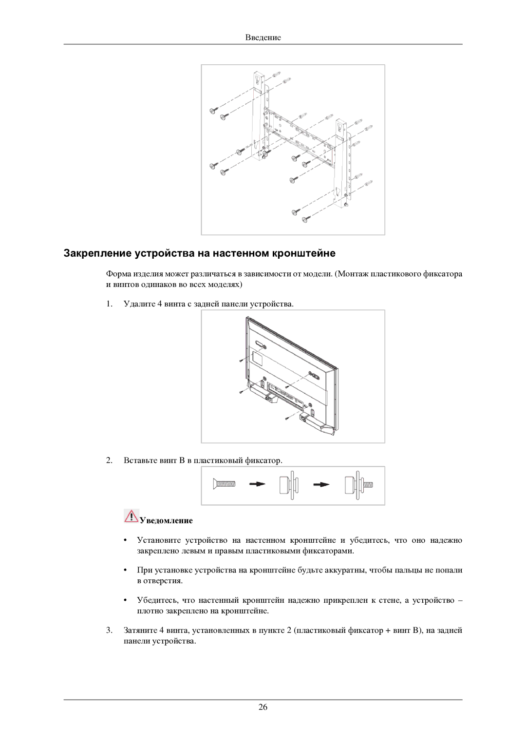 Samsung LH40TCUMBG/EN manual Закрепление устройства на настенном кронштейне 