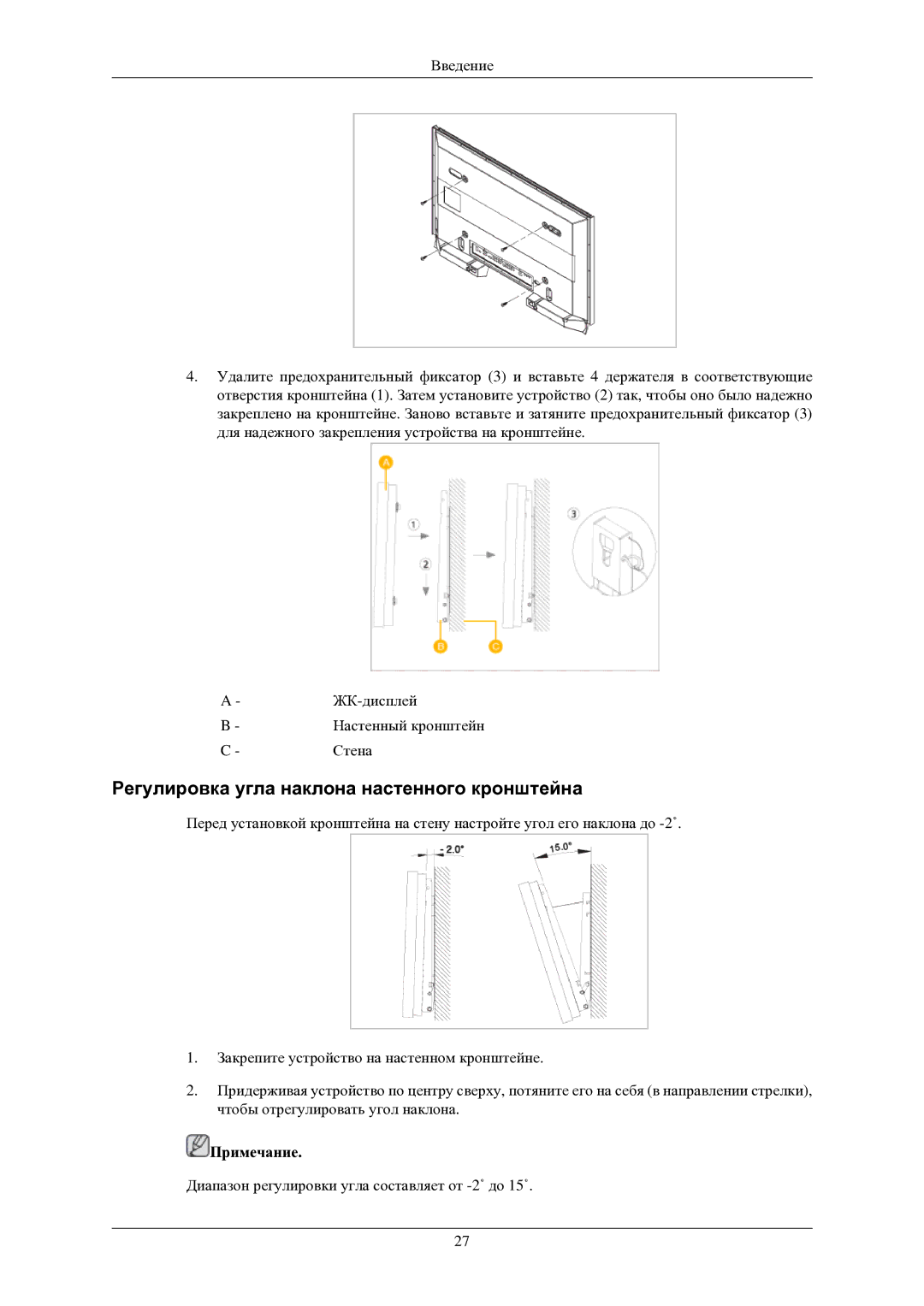 Samsung LH40TCUMBG/EN manual Диапазон регулировки угла составляет от -2˚до 15˚ 