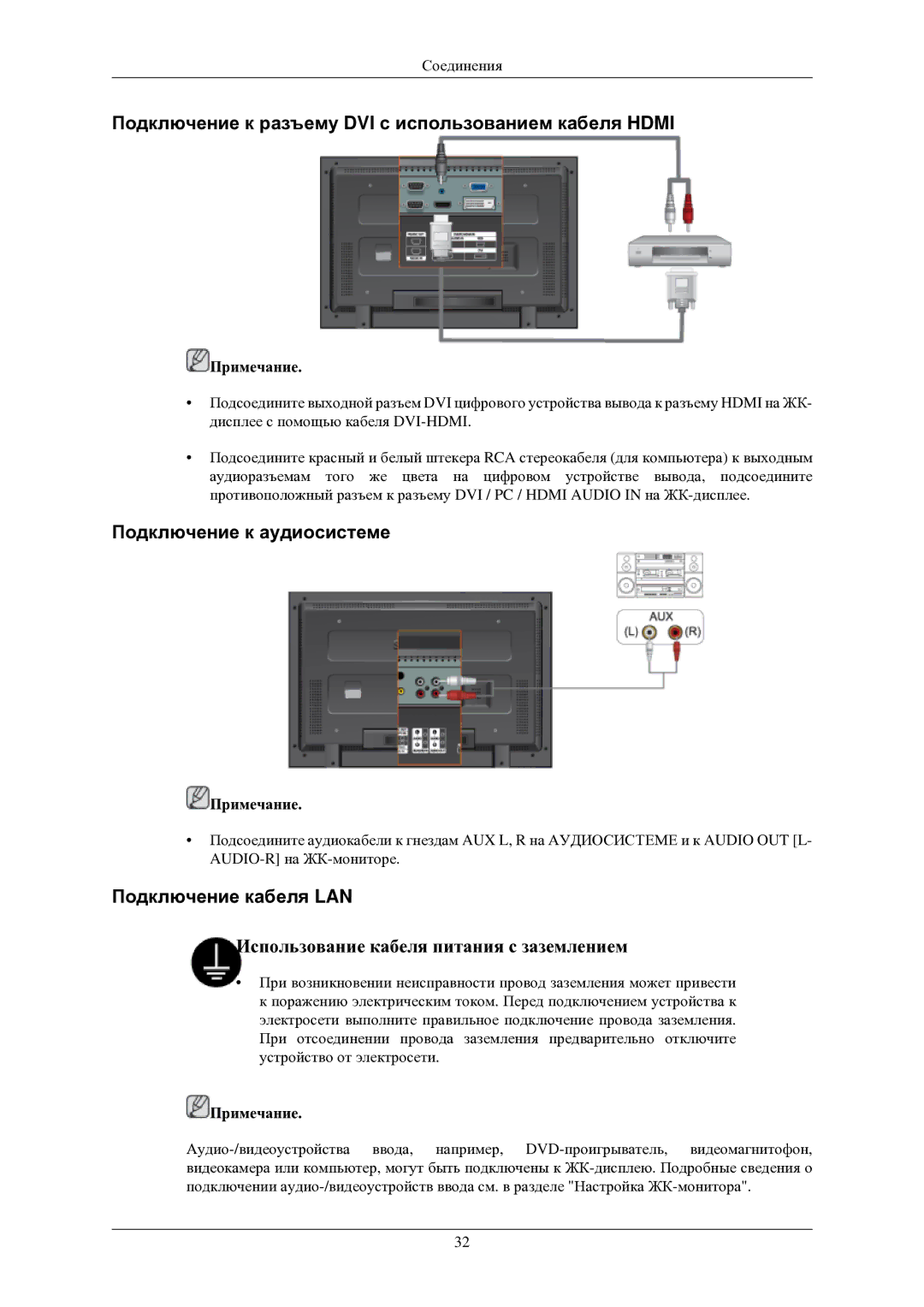 Samsung LH40TCUMBG/EN manual Подключение к разъему DVI с использованием кабеля Hdmi, Подключение к аудиосистеме 