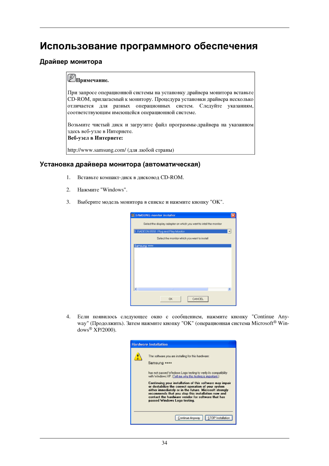 Samsung LH40TCUMBG/EN manual Драйвер монитора, Установка драйвера монитора автоматическая, Веб-узел в Интернете 