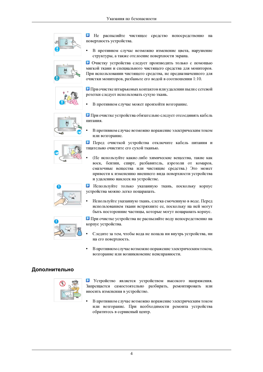 Samsung LH40TCUMBG/EN manual Дополнительно 