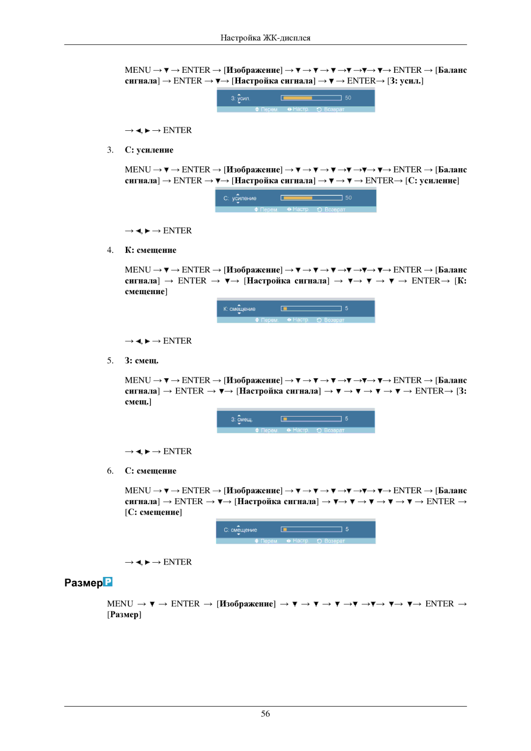 Samsung LH40TCUMBG/EN manual Menu → → Enter → Изображение → → → → → → → → Enter → Размер 