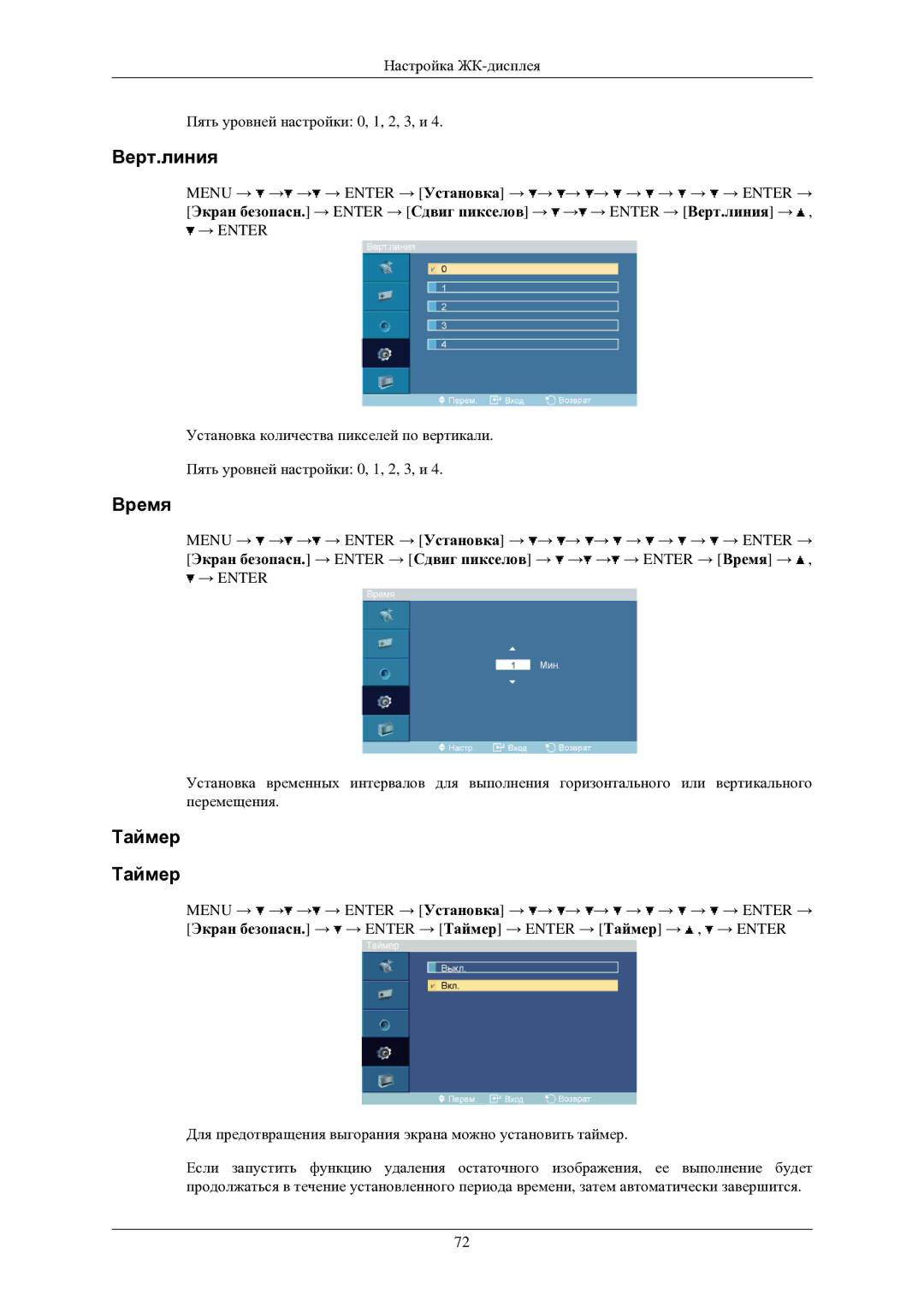 Samsung LH40TCUMBG/EN manual Верт.линия, Таймер 