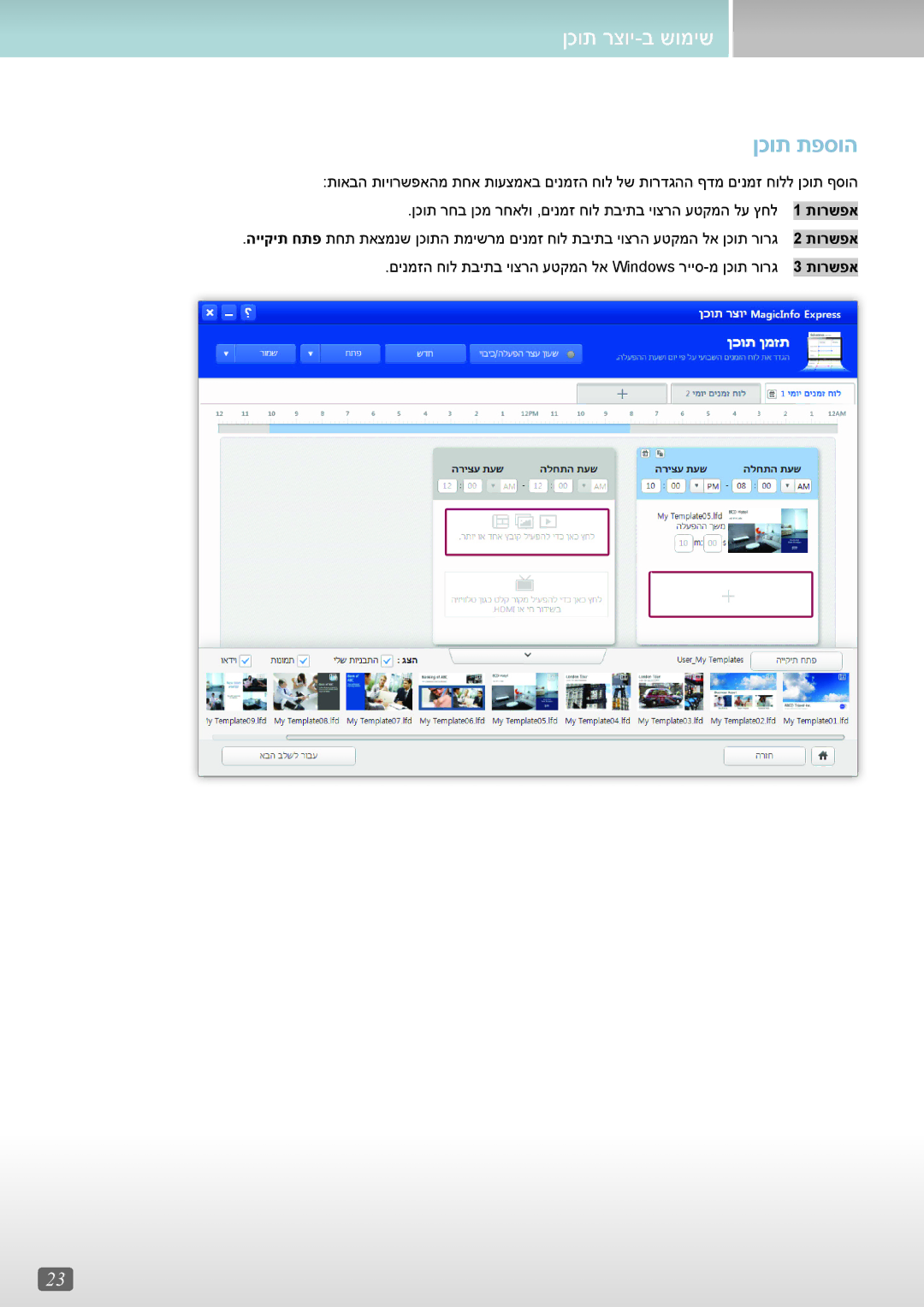 Samsung LH48RMDWLGU/CH, LH43DCJPLGC/EN, LH40RMDPLGU/EN, LH49DCJPLGC/CH, LH43DCJPLGC/CH, LH40RMDWLGU/CH manual ןכות תפסוה 