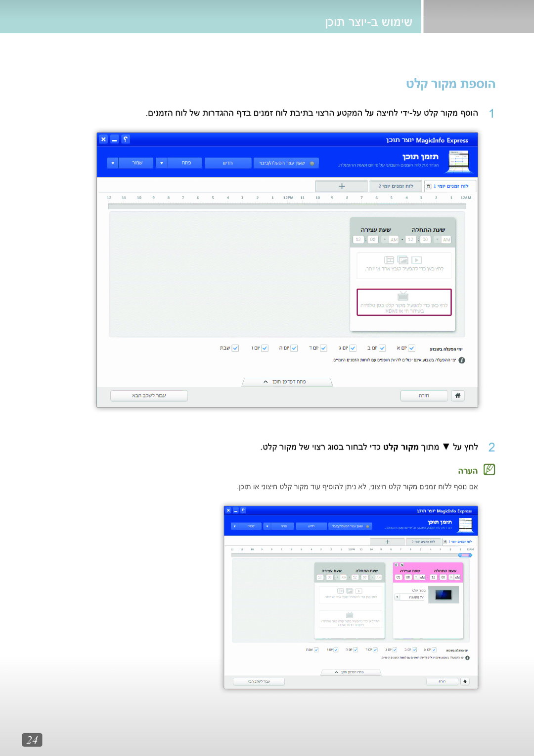 Samsung LH43DCJPLGC/EN, LH40RMDPLGU/EN, LH49DCJPLGC/CH, LH43DCJPLGC/CH, LH40RMDWLGU/CH, LH48RMDWLGU/CH manual טלק רוקמ תפסוה 