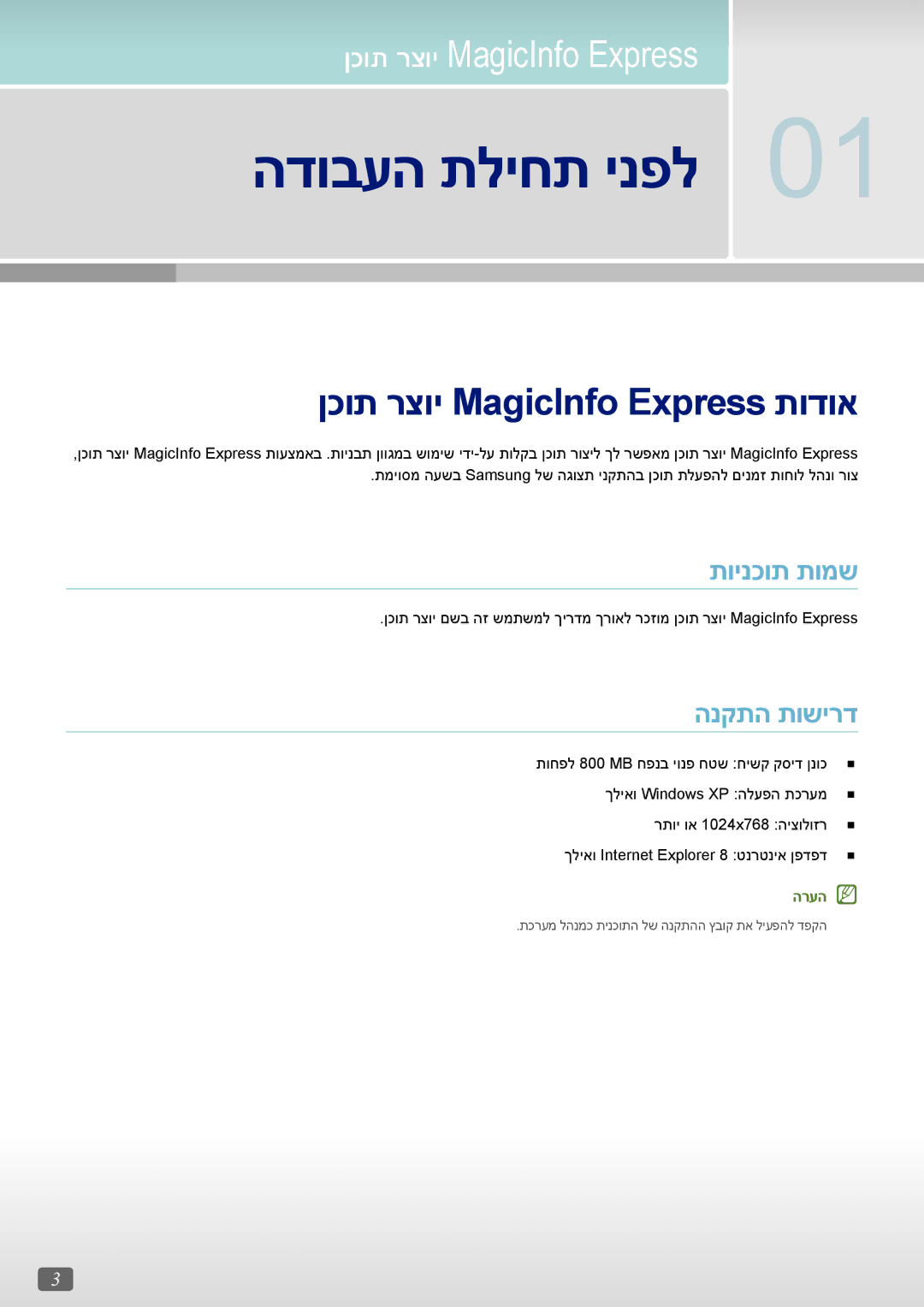 Samsung LH43DCJPLGC/CH, LH43DCJPLGC/EN, LH40RMDPLGU/EN manual ןכות רצוי MagicInfo Express תודוא, תוינכות תומש, הנקתה תושירד 