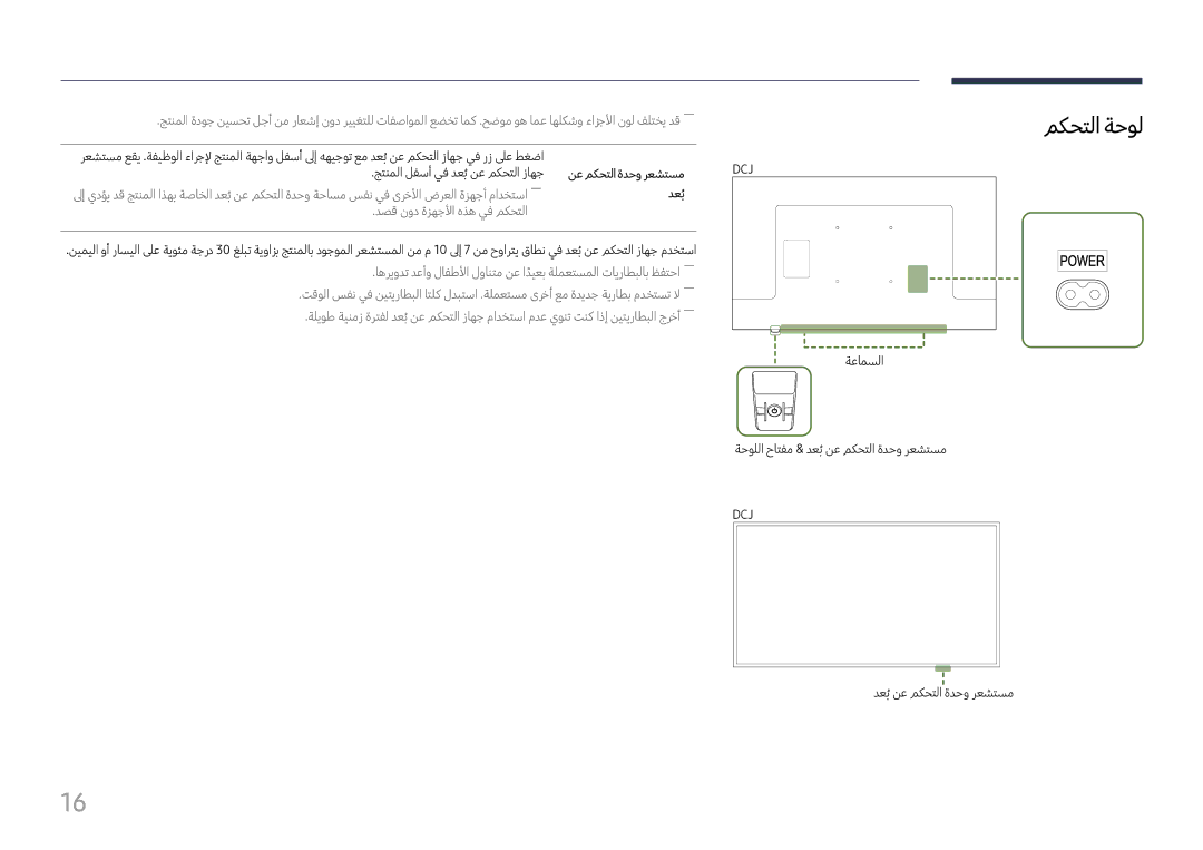 Samsung LH49DCHPLGC/EN, LH43DCJPLGC/EN, LH49DCHPLGC/NG manual دعب 