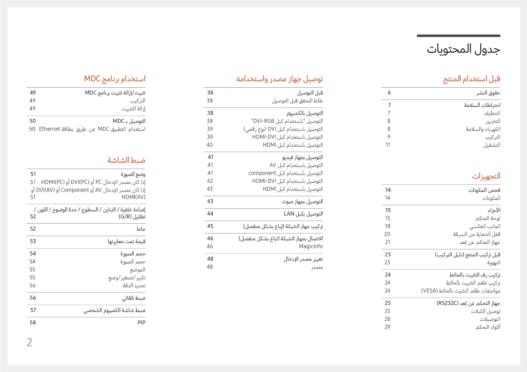 Samsung LH49DCHPLGC/NG, LH43DCJPLGC/EN, LH49DCHPLGC/EN manual تايوتحملا لودج 