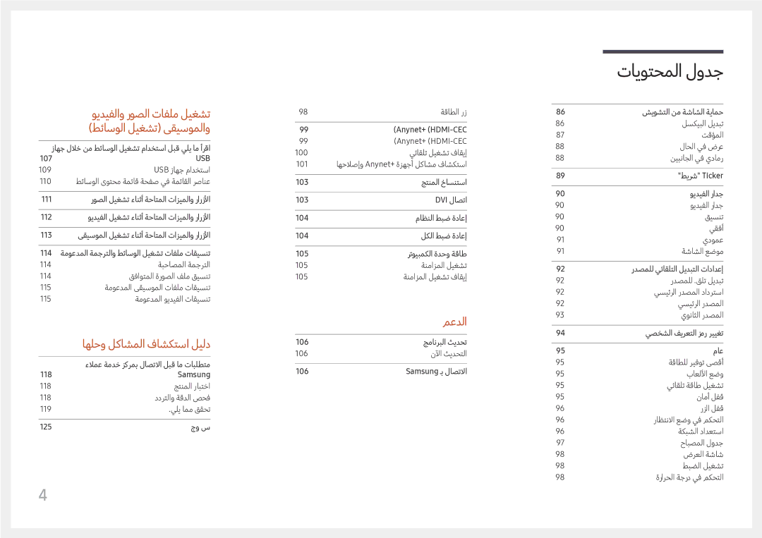 Samsung LH49DCHPLGC/EN, LH43DCJPLGC/EN, LH49DCHPLGC/NG manual معدلا 