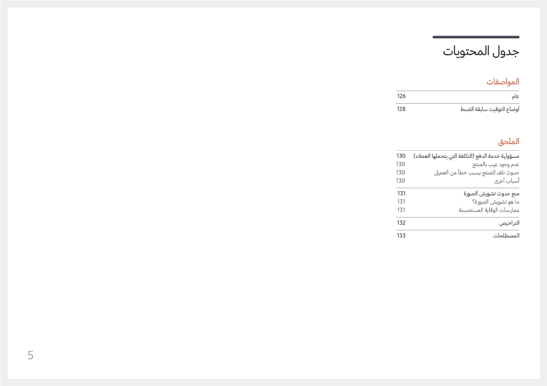 Samsung LH49DCHPLGC/NG, LH43DCJPLGC/EN, LH49DCHPLGC/EN manual تافصاوملا 