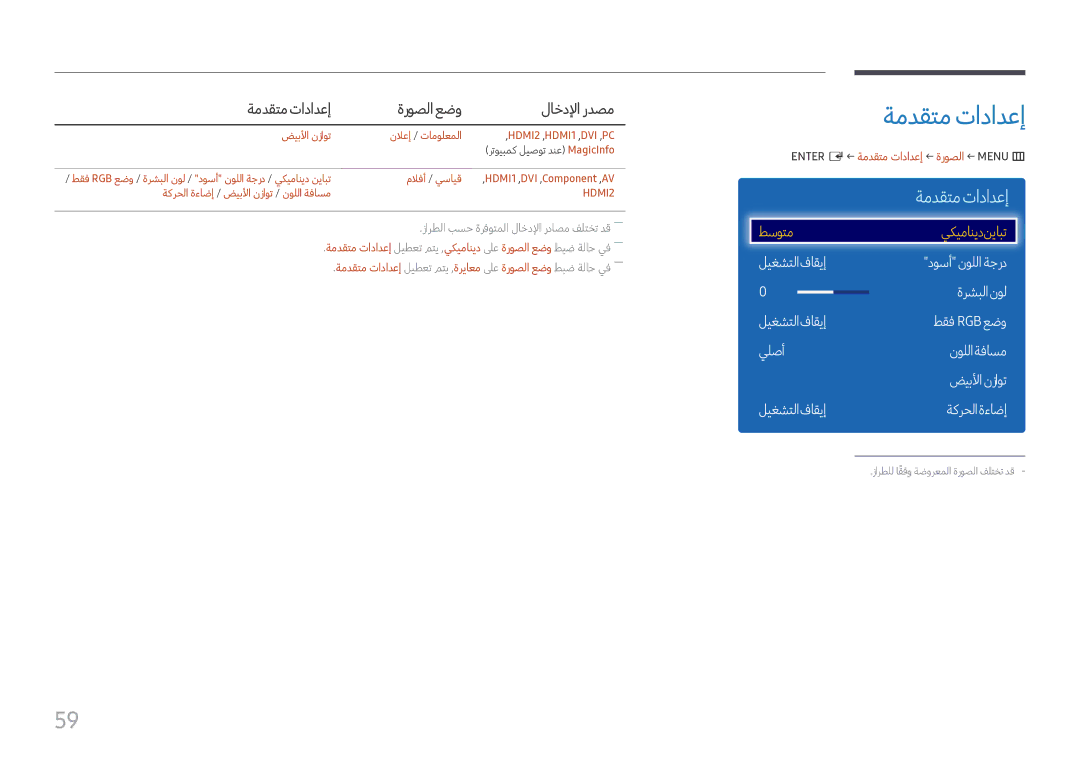 Samsung LH49DCHPLGC/NG manual ةمدقتمتادادعإ ةروصلا عضو لاخدلإا ردصم, Enter E ← ةمدقتم تادادعإ ← ةروصلا ← Menu m 