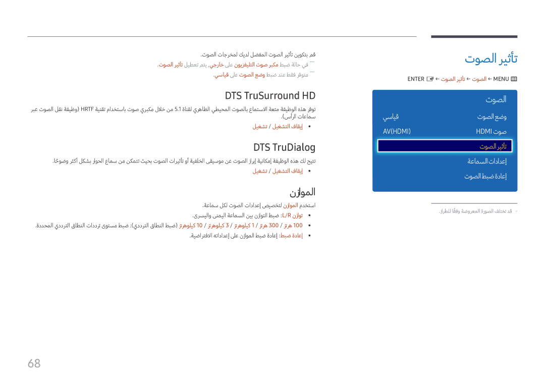 Samsung LH49DCHPLGC/NG manual DTS TruSurround HD, DTS TruDialog, نزاوملا, Enter E ← توصلا ريثأت ← توصلا ← Menu m 