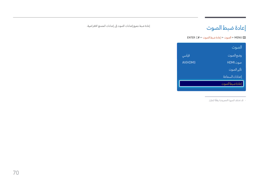 Samsung LH49DCHPLGC/EN, LH43DCJPLGC/EN, LH49DCHPLGC/NG manual Enter E ← توصلا طبض ةداعإ ← توصلا ← Menu m 