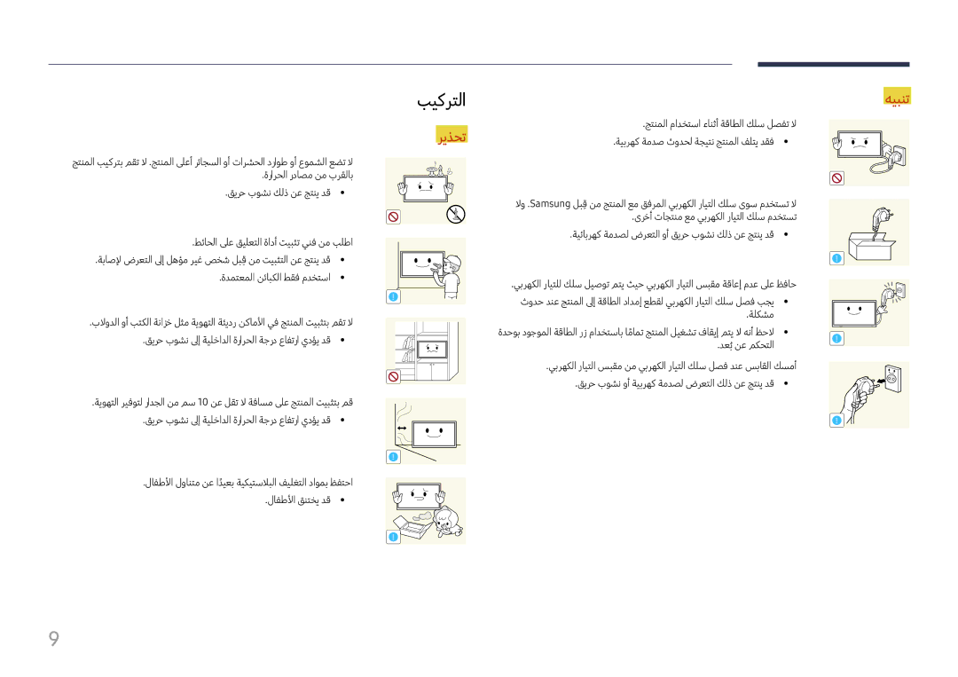 Samsung LH43DCJPLGC/EN, LH49DCHPLGC/EN, LH49DCHPLGC/NG manual بيكرتلا 