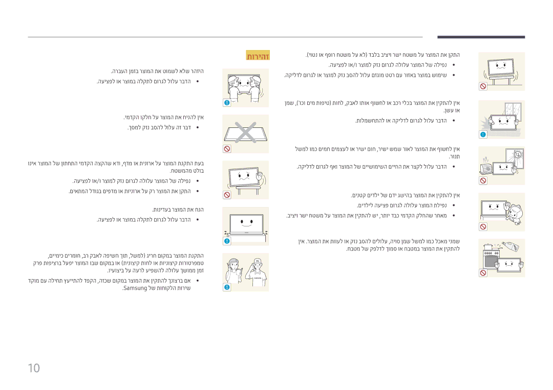 Samsung LH43DCJPLGC/EN, LH49DCHPLGC/EN, LH49DCJPLGC/CH, LH43DCJPLGC/CH, LH49DCHPLGC/CH manual רונת 