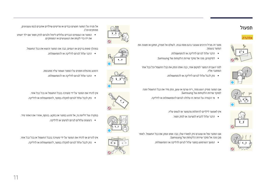 Samsung LH49DCHPLGC/EN manual לועפת, וילע ספטל וא רצומהמ תולתיהל םידליל רשפאל ןיא, רומח קזנל וא העיצפל איבהל לולע רבדה 