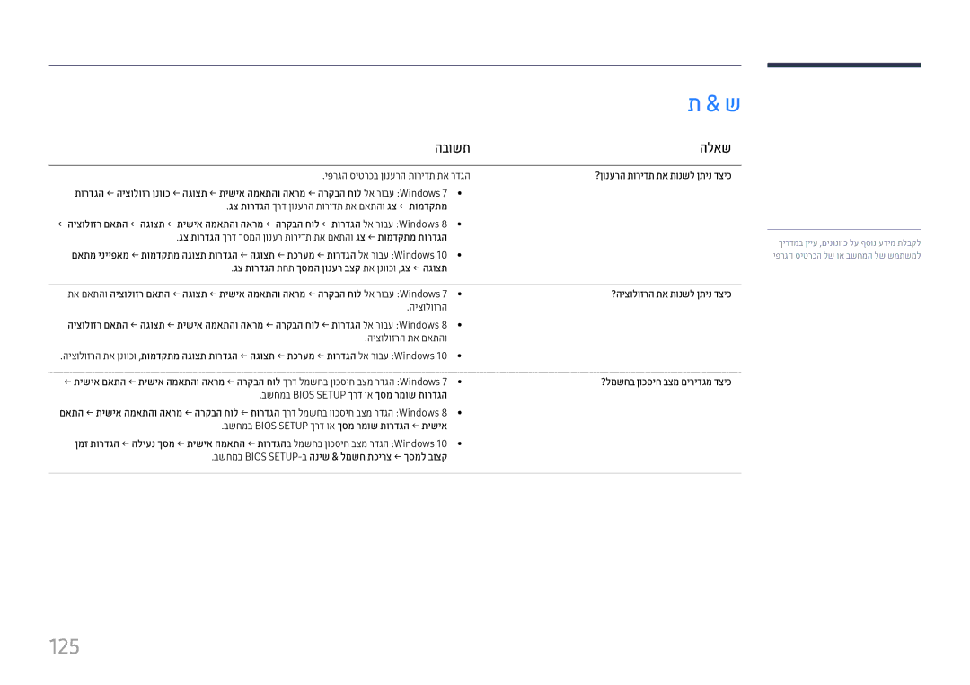 Samsung LH43DCJPLGC/EN 125, הבושת הלאש, גצ תורדגה תחת ךסמה ןונער בצק תא ןנווכו ,גצ ← הגוצת, ?היצולוזרה תא תונשל ןתינ דציכ 