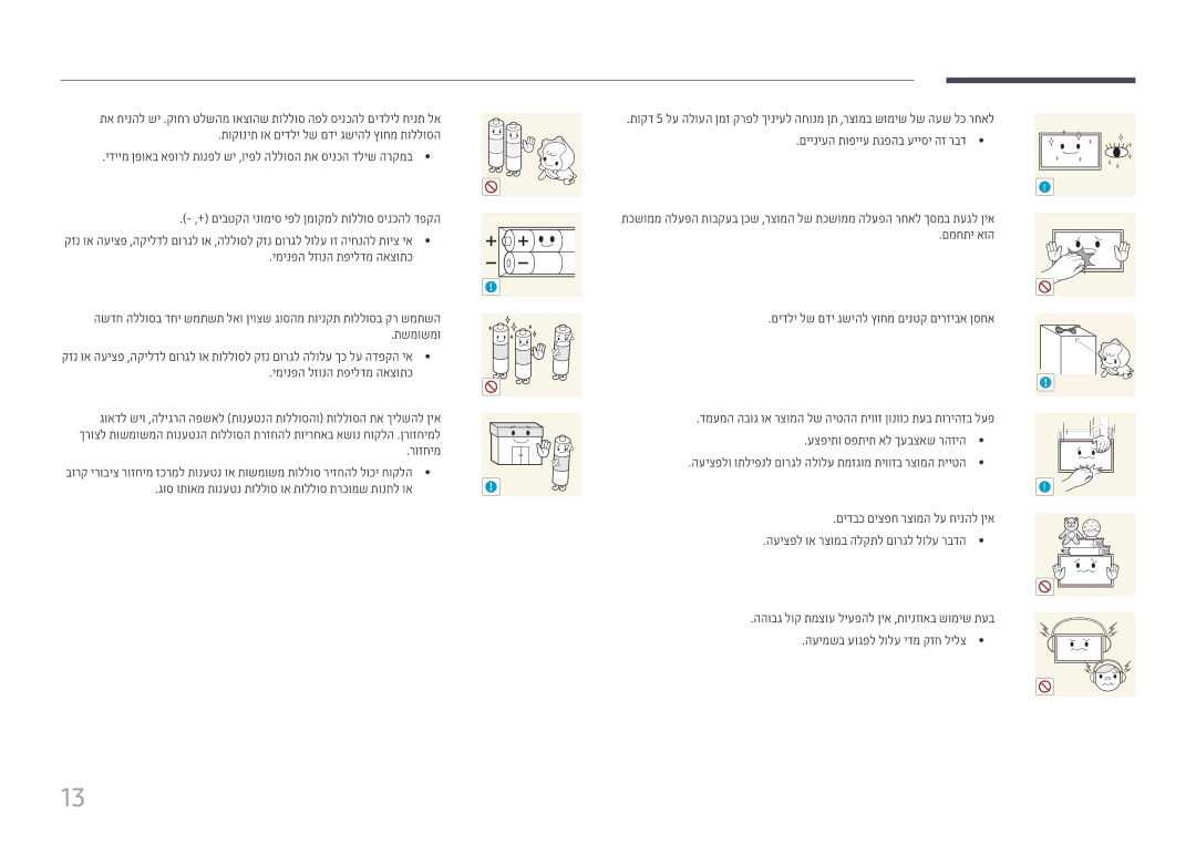 Samsung LH43DCJPLGC/CH, LH43DCJPLGC/EN, LH49DCHPLGC/EN, LH49DCJPLGC/CH, LH49DCHPLGC/CH manual םידבכ םיצפח רצומה לע חינהל ןיא 