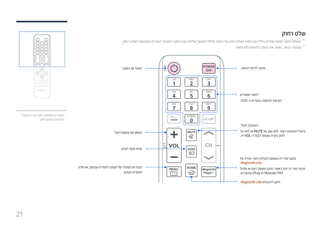 Samsung LH49DCHPLGC/EN, LH43DCJPLGC/EN, LH49DCJPLGC/CH manual קוחר טלש, רצומה תא לעפה, MagicInfo Lite תלעפהל ןצחל 